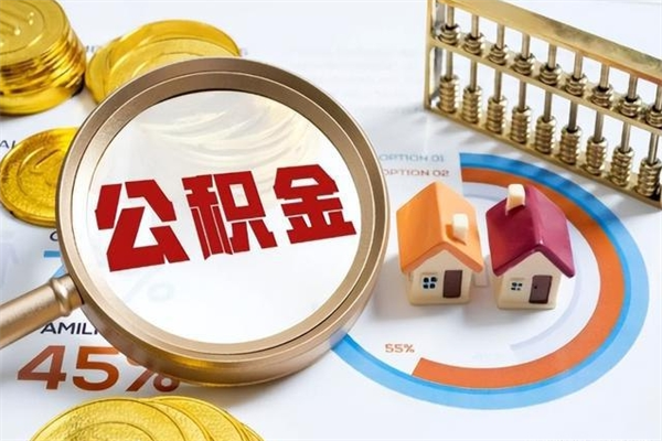 偃师公积金离职后怎么取（公积金离职了怎么提取出来）