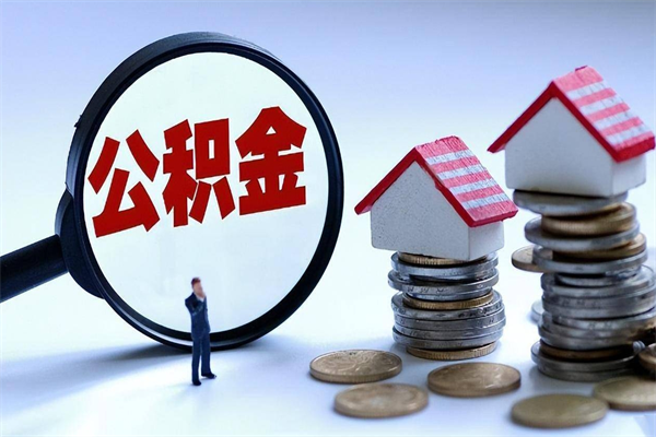 偃师个人住房离职公积金取出资料（公积金提取的离职证明怎么开）